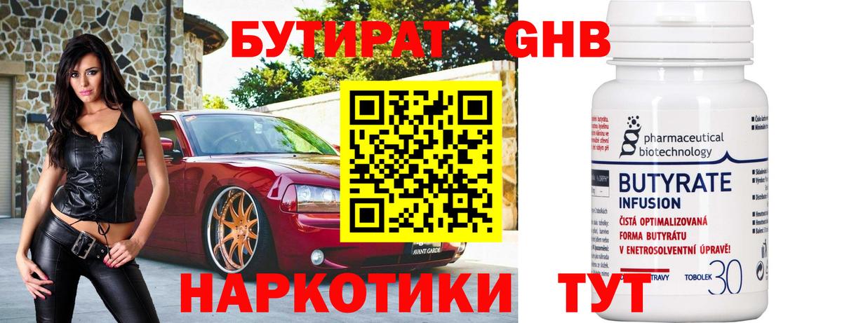 Томск  БУТИРАТ Butirat  Вход с VPN 
