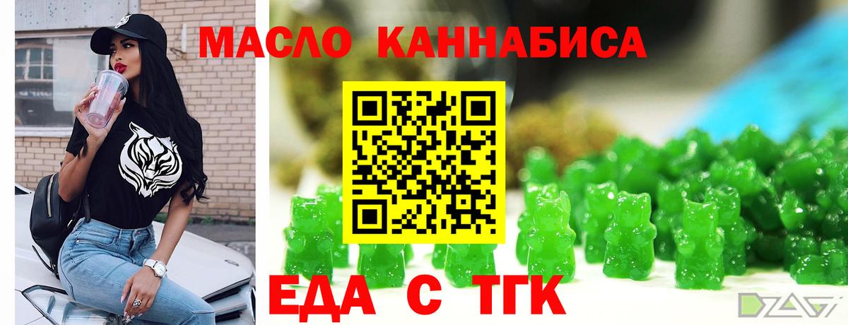 Томск  Еда ТГК марихуана  Вход с VPN 