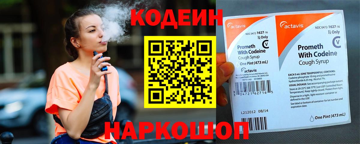 Codein Purple Drank  Codein напиток Lean (лин)  Вход с VPN  Томск 