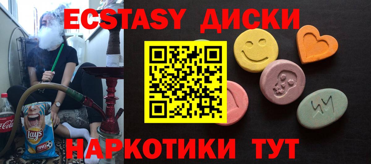 Экстази круглые Томск