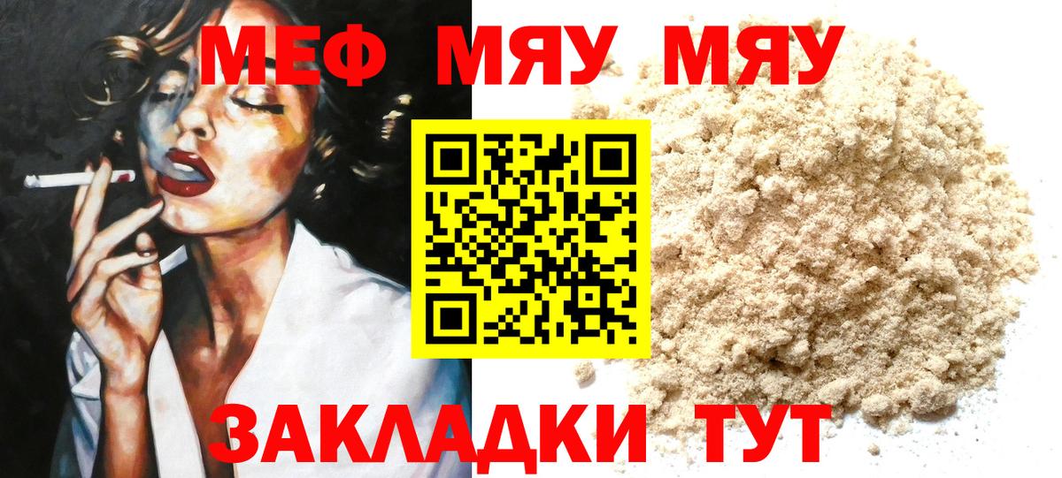 Томск  МЯУ-МЯУ мяу мяу  купить наркотики цена  Мефедрон мука  Вход с VPN  Мефедрон 