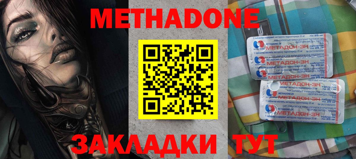 это формула  Вход с VPN  Метадон кристалл  Томск  Метадон кристалл 