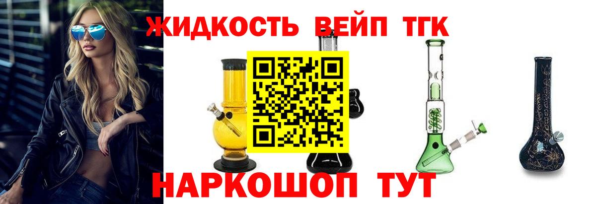 Дистиллят ТГК вейп Томск